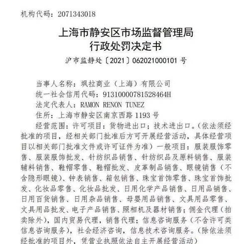 Zara國內貿易代理因以次充好被罰，快時尚品牌品控再遭質疑